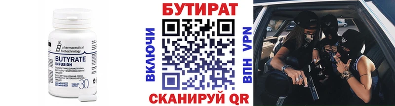 Бутират BDO 33%  как найти закладки  Куса 